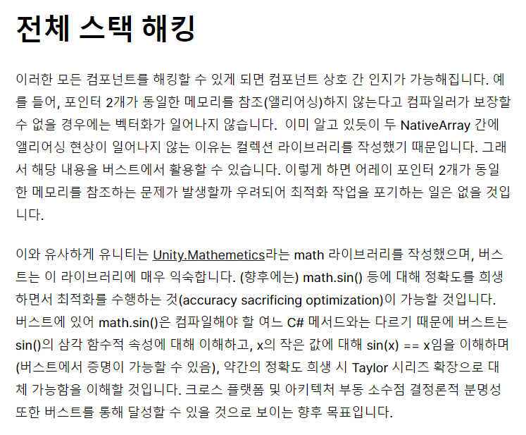 유니티 DOTS 문서 발췌 [https://blog.unity.com/kr/technology/on-dots-c-c](https://blog.unity.com/kr/technology/on-dots-c-c) 아, 그거아시나요? mathemetics가 아니라 mathematics 입니다.